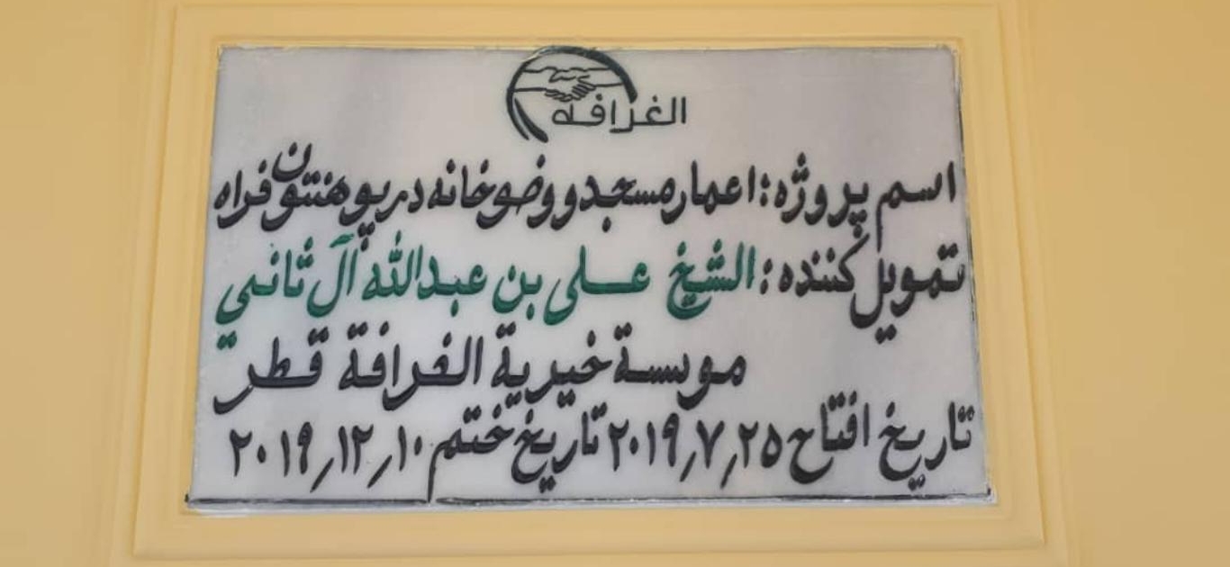 مسجد پوهنتون فراه